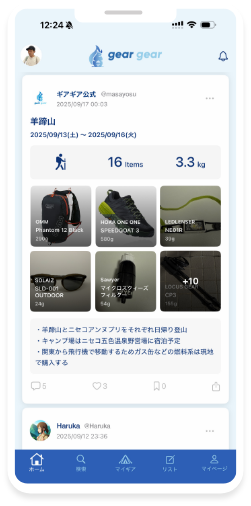 他ユーザーの持ち物リストを見て、参考にできます。