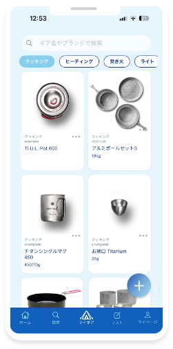 手持ちギアを、アプリでまとめて管理できます。