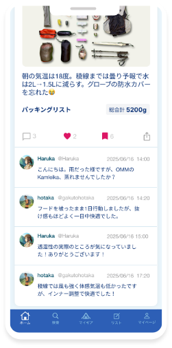 知識や体験談を記録し、みんなと共有できます。