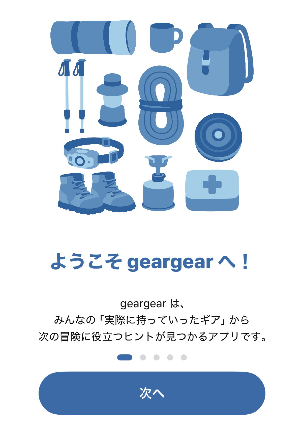 オンボーディング 登山ギア キャンプギア アウトドア用品が並んでいる