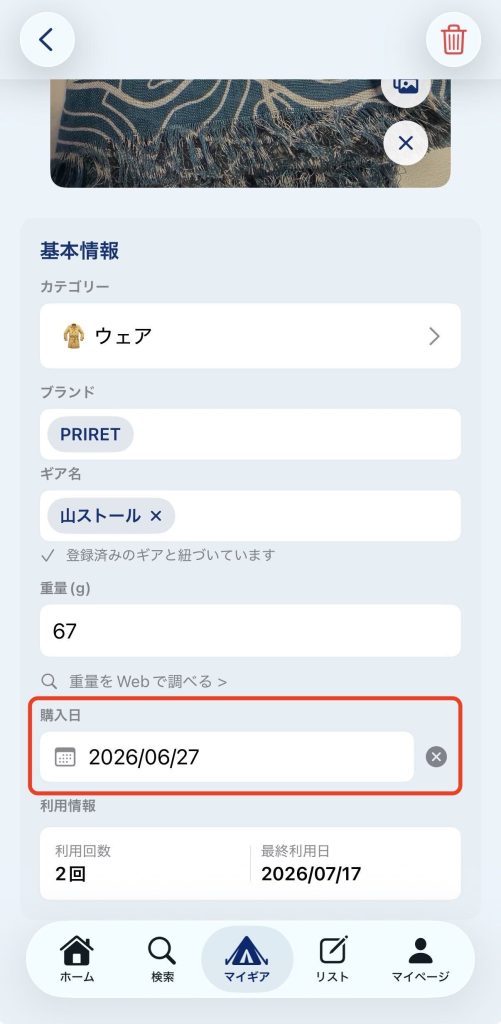 マイギア購入日